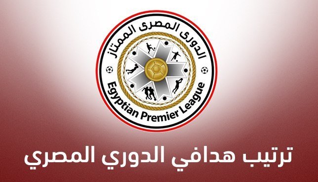 ترتيب هدافي الدوري المصري بعد نتائج مباريات اليوم الأربعاء في الجولة السادسة