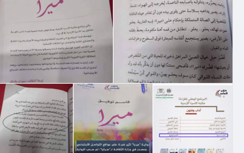 قصة رواية ميرا.. تحميل وتنزيل رواية ميرا للكاتب قاسم توفيق المثيرة للجدل في الأردن pdf