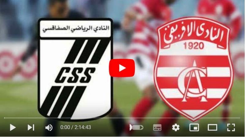 مباراة الافريقي والصفاقسي مباشر ديوان سبورت