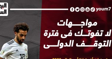 مواجهات لا تفوتك.. أبرزها كلاسيكو البرازيل والأرجنتين “إنفوجراف”