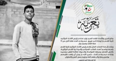 الاتحاد الجزائري يعلن وفاة لاعب شاب بعد سقوطه داخل الملعب