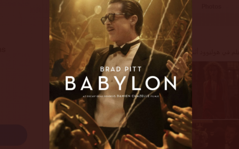 مشاهدة فيلم بابلون Babylon مترجم وكامل 2022 بجودة HD على ايجي بست egybest ونتفلكس Netflix
