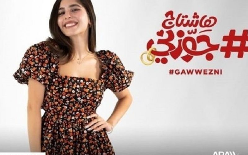 مشاهدة فيلم هاشتاج جوزني .. تحميل هاشتاج جوزني لأمير المصري كامل HD على ماي سيما وسيما لايت وايجي بست