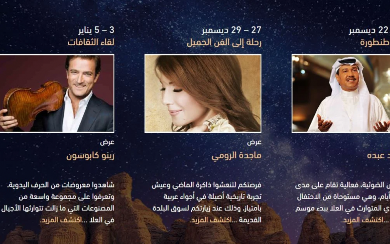 موعد حفلات شتاء طنطورة الغنائية 2022