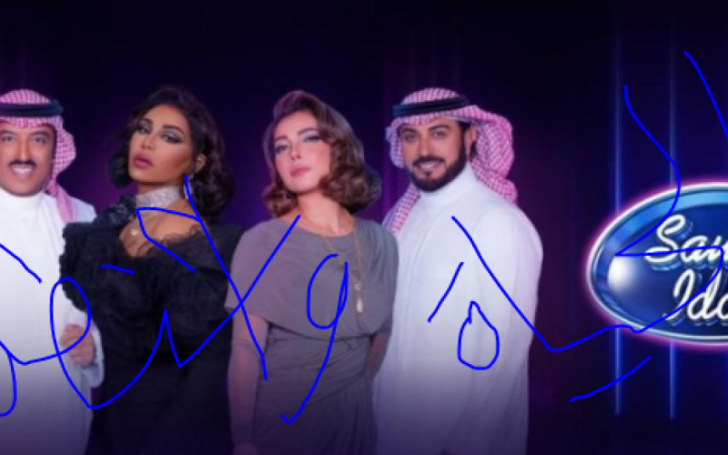 بث مباشر برنامج سعودي ايدول الحلقة 11 الحادية عشر HD على قناة MBC