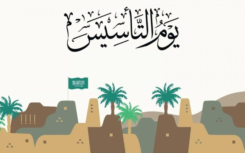 تحميل شعار يوم التأسيس السعودي 2023 pdf بجودة عالية