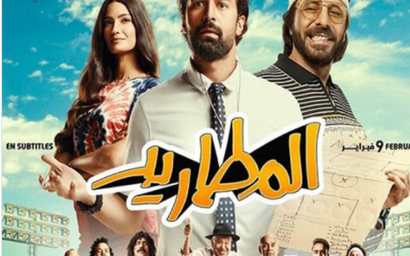 تحميل فيلم المطاريد كامل على ايجي بست بجودة HD 2023 – مشاهدة فيلم المطاريد