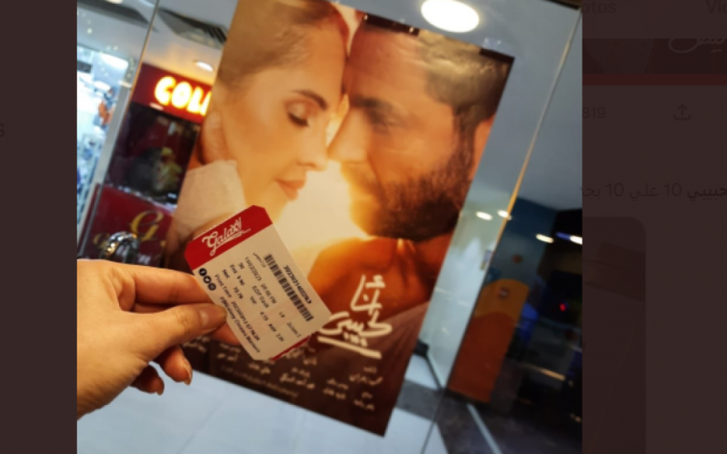 رابط مشاهدة وتحميل فيلم انا لحبيبي كامل HD 2023 على ماي سيما وايجي بست egybest