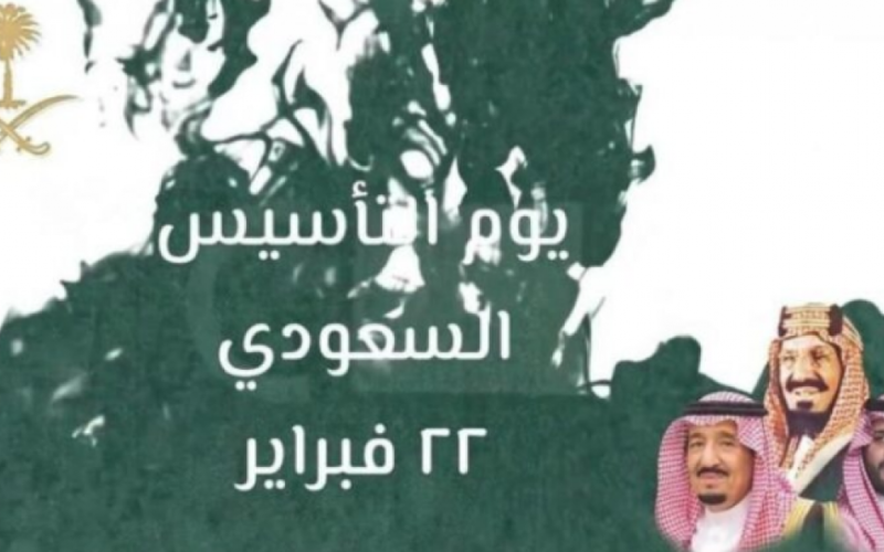 رسائل تهنئة بيوم التأسيس السعودي 2023 جميلة ومعبرة
