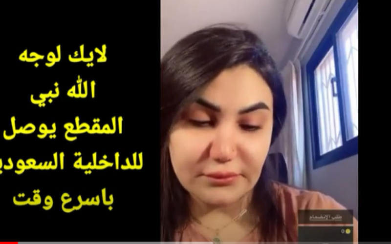 صور- تفاصيل وسم انقذوا بوبي من أهلها على تويتر بالسعودية – قصة هاشتاق انقذوا بوبي من أهلها