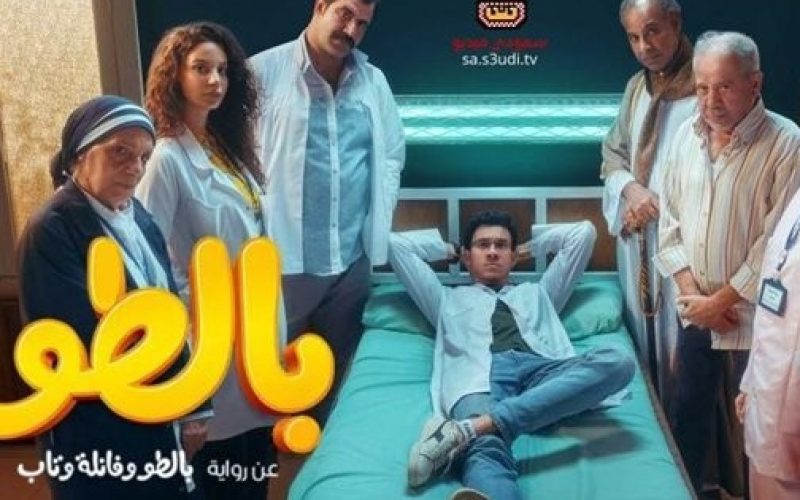 عدد حلقات مسلسل بالطو ويكيبيديا.. مواعيد عرض مسلسل بالطو 2023