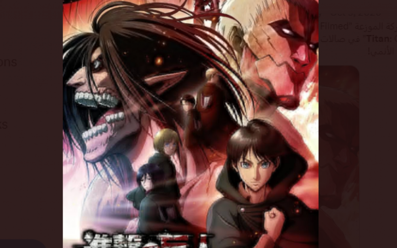 فيلم Attack on Titan – رابط مشاهدة فيلم Attack on Titan Final Season 4 الانمي الأخير 2023 مترجم وكامل على ايجي بست