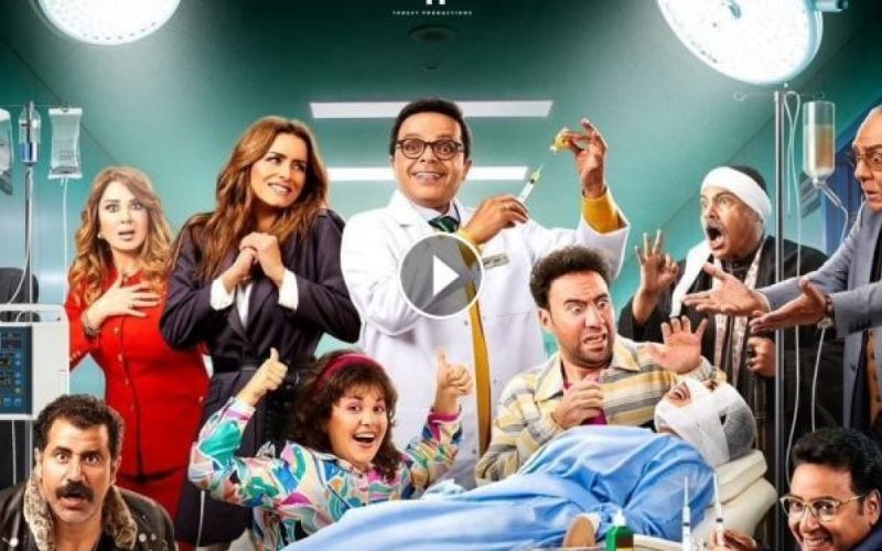 فيلم محمد هنيدي الجديد 2023 نبيل الجميل اخصائي تجميل كامل
