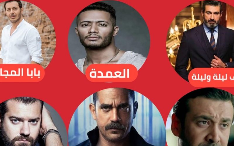 قائمة مسلسلات رمضان 2023 على قناة ام بي سي mbc ومواعيد العرض