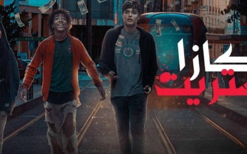 قصة مسلسل كازا ستريت ويكيبيديا على منصة شاهد؟