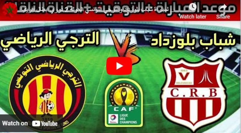 مبار اة مباراة اليوم الترجي وشباب بلوزداد