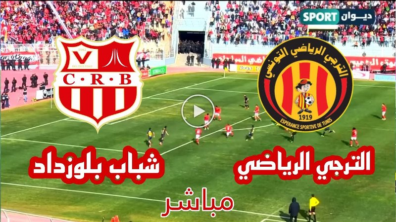 مباشر مقابلة الترجي التونسي وشباب بلوزداد