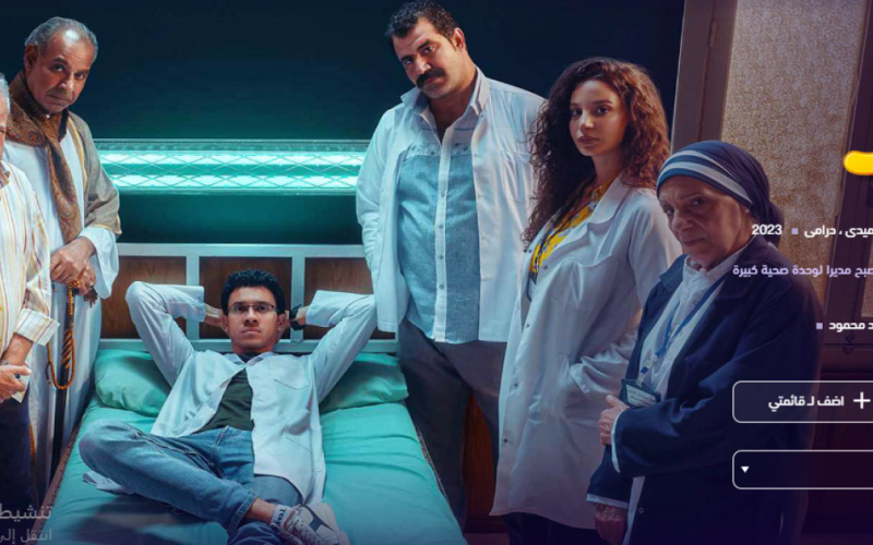 مسلسل بالطو وفانلة وتاب الحلقة 2 الثانية 2023 على برستيج وايجي بست