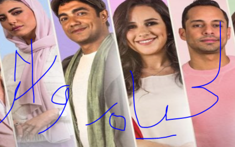 مسلسل حكايات جروب الدفعة الحلقة 7 السابعة كاملة HD على ايجي بست EgyBest