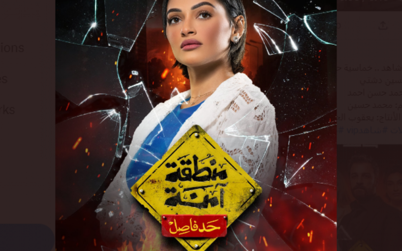 مشاهدة مسلسل منطقة آمنة الحلقة 14 الرابعة عشرة كاملة 2023 على برستيج