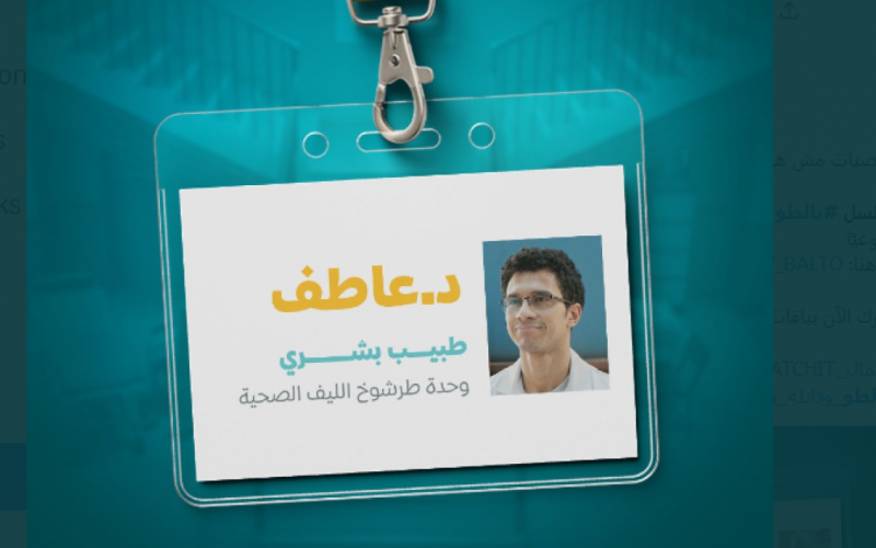 موعد عرض مسلسل بالطو وفانلة وتاب الحلقة 3 الثالثة 2023 على منصة watch it وايجي بست