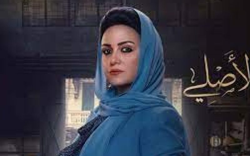 موعد مسلسل الأصلي الحلقة 9 التاسعة ماي سيما