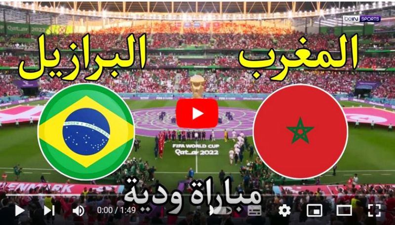 maroc vs brésil en direct  