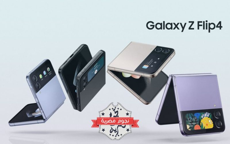 Samsung Galaxy Z Flip4 أول هاتف قابل للطي مقاوم للمياه ويتحمل السقوط