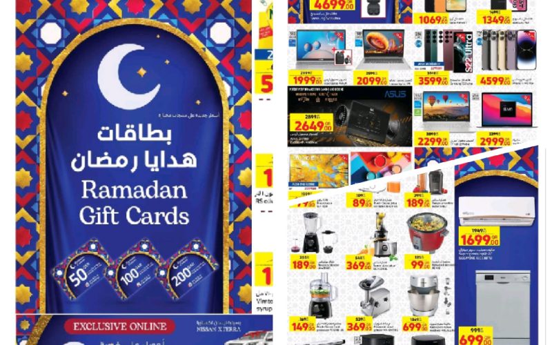 أحدث عروض كارفور قطر لشهر رمضان على الجوالات والأجهزة الكهربائية