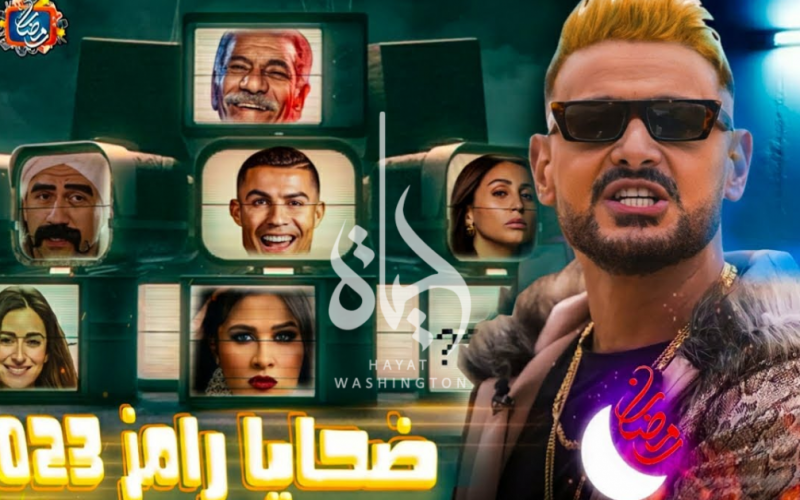 اعلان برنامج رامز جلال 2023 علي MBC مصر وشاهد في رمضان 2023