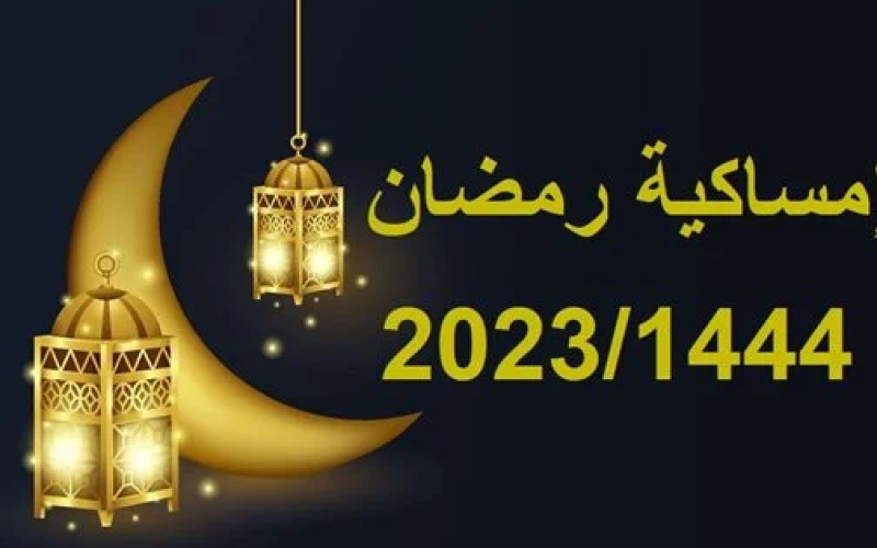 امساكية رمضان 2023 العراق النجف الأشرف