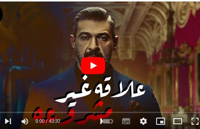 ايجي بست مسلسل علاقة مشروعة الحلقة 8 