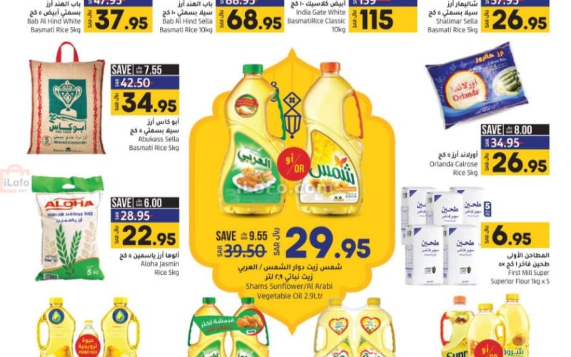 باقي 3 أيام فقط على انتهاء أقوى عروض وتخفيضات لولو هايبر ماركت بمناسبة شهر رمضان.. اغتنموا الفرصة