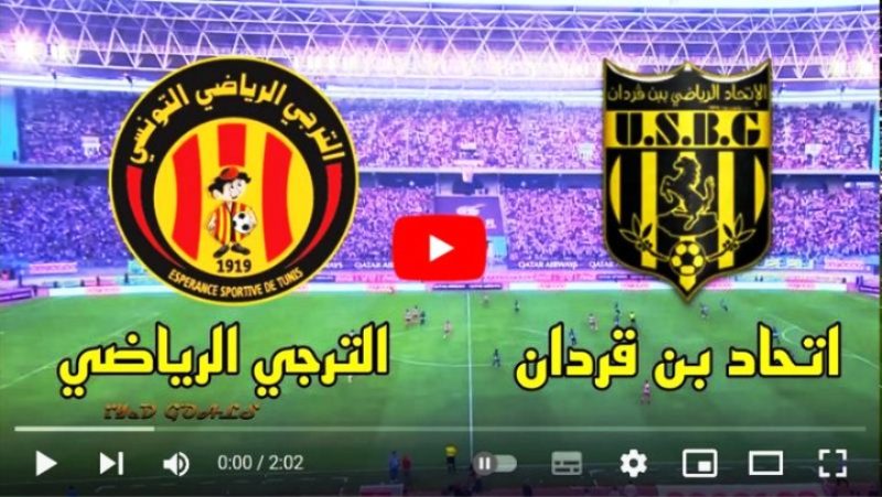 بث مباشر ديوان سبورت مباراة الترجي واتحاد بن قردان