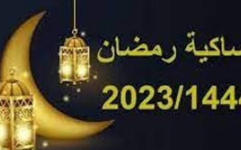تحميل امساكية رمضان 2023 السيد فضل الله