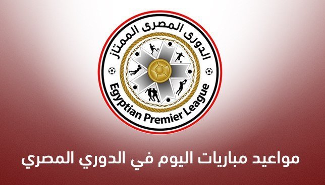 جدول مباريات الدوري المصري اليوم الاثنين 6 مارس 2023 والقنوات الناقلة