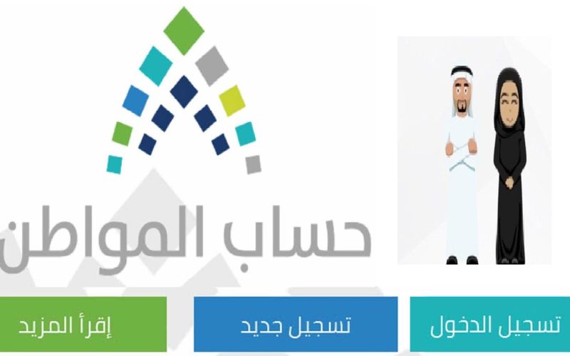 حساب المواطن يوضح إمكانية تسجيل الأرملة الأجنبية والحصول على الدعم