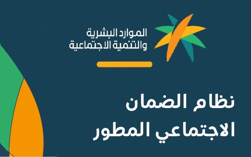 رابط تقديم اعتراض الضمان الاجتماعي المطور في السعودية 1444