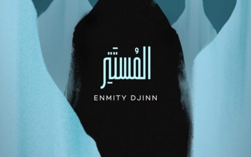 رابط مشاهدة فيلم المستتر الموريتاني كامل 2023 على ايجي بست egybest ونتفلكس Netflix