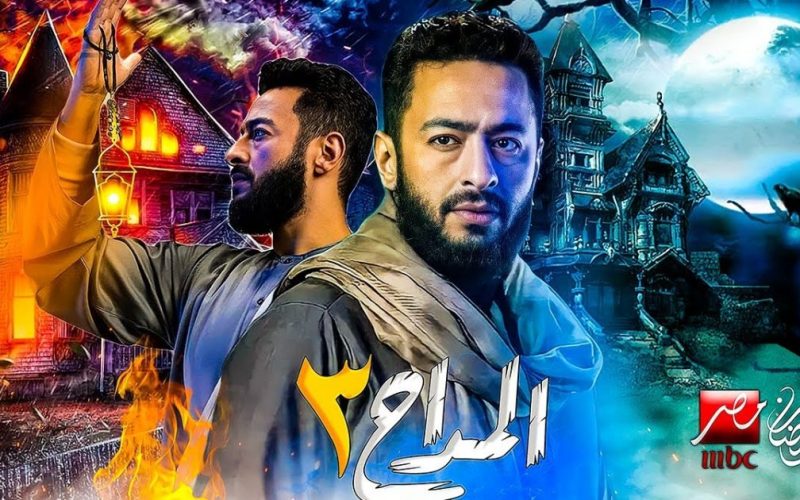 شاهد إعلان مسلسل المداح الجزء 3 الثالث في رمضان 2023