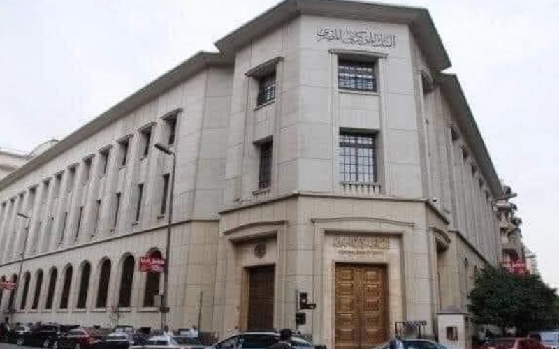 عاجل.. البنك المركزي المصري يرفع أسعار الفائدة 2%