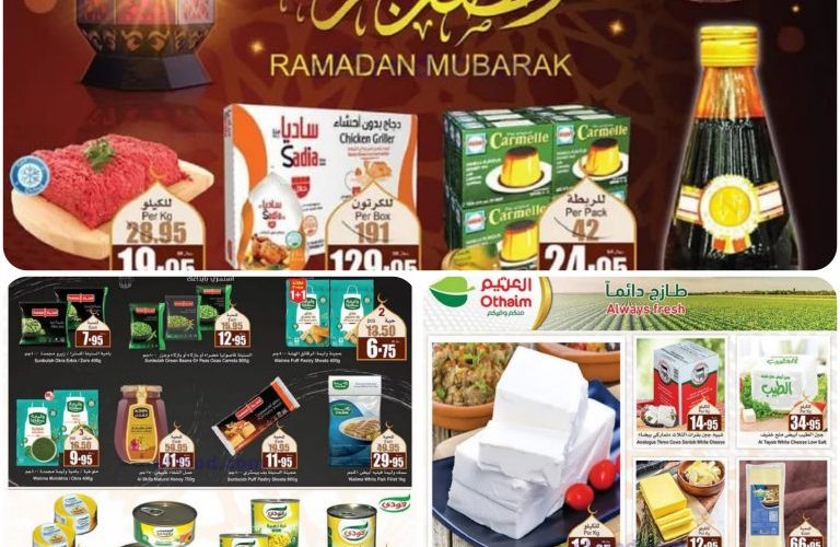 عروض هايبر العثيم لشهر رمضان السعودية من 8 مارس حتى 15 مارس 2023