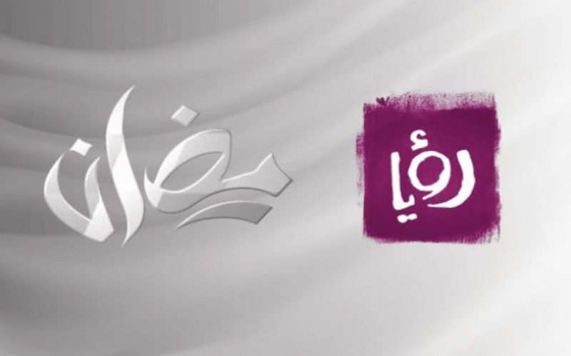 جميع أسماء مسلسلات رمضان 2023 على قناة رؤيا – برامج مسلسلات رمضان على رؤيا