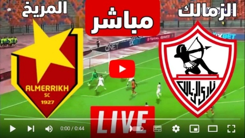 قناة مفتوحة تبث مباراة الزمالك والمريخ السوداني