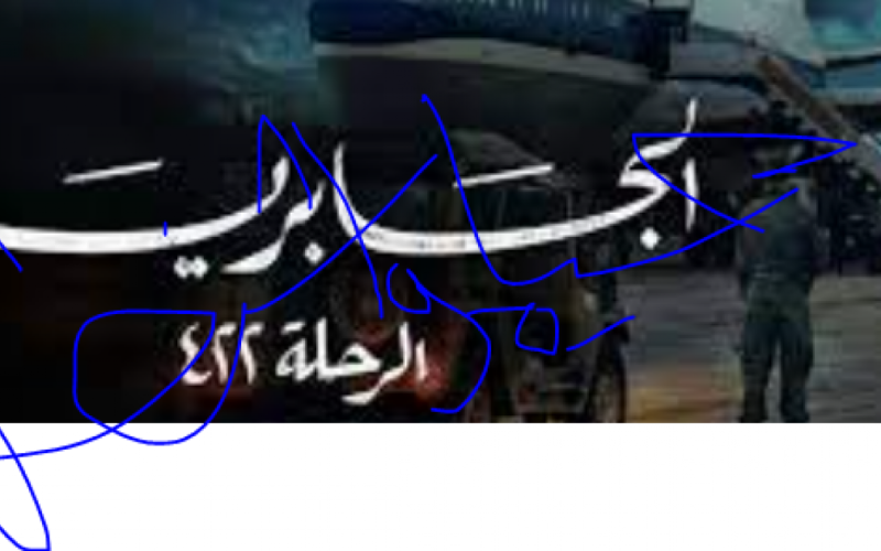 مسلسل الجابرية الرحلة 422 الحلقة 4 الرابعة كاملة على موقع برستيج