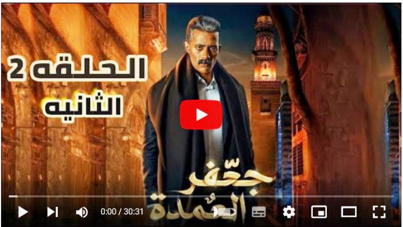 مسلسل جعفر العمدة الحلقة 8 الثامنة ايجي بست Egybest