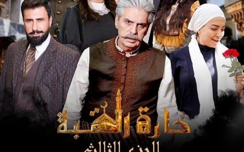 مسلسل حارة القبة 3 الحلقة 6 السادسة كاملة HD على موقع برستيج وايجي بست