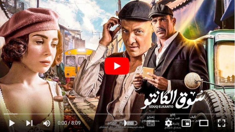 مسلسل سوق الكانتو الحلقة 1 Egybest