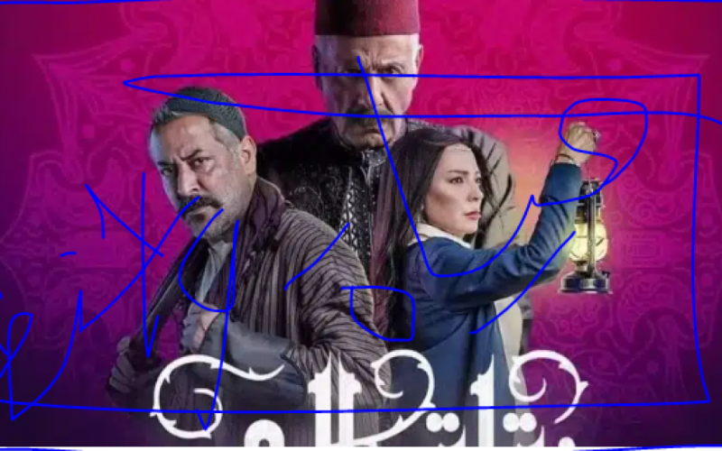 مشاهدة مسلسل زقاق الجن الحلقة 7 HD على موقع برستيج