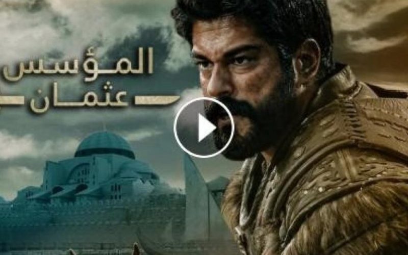 موعد عرض مسلسل المؤسس عثمان الحلقة 117 مترجمة للعربية قصة عشق